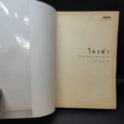 ใครฆ่า The Sculptress - มินเนตต์ วอลเตอร์ส รูปที่ 9