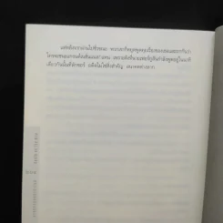 ฆาตกรรมบนลำน้ำไนล์ - อกาธา คริสตี้ รูปที่ 12