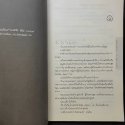 ฆาตกรรมบนลำน้ำไนล์ - อกาธา คริสตี้ รูปที่ 11