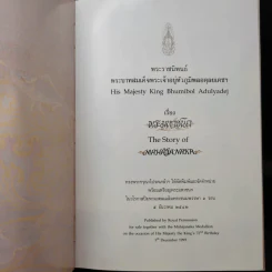 (ไม่มีเหรียญ) Boxset พระมหาชนก ปกแข็ง + กล่อง - พระบาทสมเด็จพระเจ้าอยู่หัวภูมิพลอดุลเดช รูปที่ 11