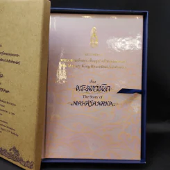 (ไม่มีเหรียญ) Boxset พระมหาชนก ปกแข็ง + กล่อง - พระบาทสมเด็จพระเจ้าอยู่หัวภูมิพลอดุลเดช รูปที่ 2