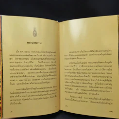 (ไม่มีเหรียญ) Boxset พระมหาชนก ปกแข็ง + กล่อง - พระบาทสมเด็จพระเจ้าอยู่หัวภูมิพลอดุลเดช รูปที่ 13