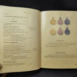 (ไม่มีเหรียญ) Boxset พระมหาชนก ปกแข็ง + กล่อง - พระบาทสมเด็จพระเจ้าอยู่หัวภูมิพลอดุลเดช รูปที่ 12