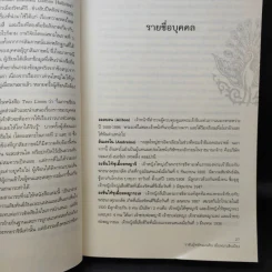 ราชันผู้พลัดแผ่นดิน เมื่อพม่าเสียเมือง - Sudha Shah รูปที่ 14