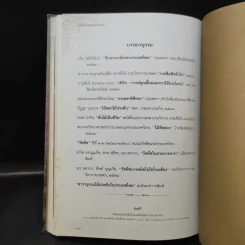 ประจิตรานุสติวรรณนา พระราชทานเพลิงศพ นายประจิตร ยศสุนทร รูปที่ 21
