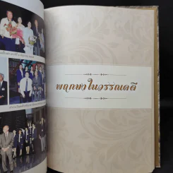 ประจิตรานุสติวรรณนา พระราชทานเพลิงศพ นายประจิตร ยศสุนทร รูปที่ 17