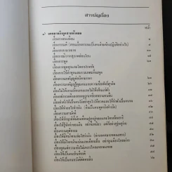 หนังสืองานศพ นายทวี บุณยเกตุ รูปที่ 12
