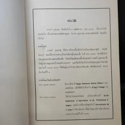 หนังสืองานศพ นายทวี บุณยเกตุ รูปที่ 9