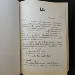 หนังสืองานศพ นายทวี บุณยเกตุ รูปที่ 15