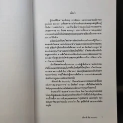 เพื่อชาติ เพื่อ Humanity - ฉัตรทิพย์ นาถสุภา รูปที่ 9