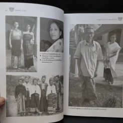 เศรษฐกิจหมู่บ้านไทยในอดีต รูปที่ 12
