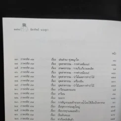 เศรษฐกิจหมู่บ้านไทยในอดีต รูปที่ 13
