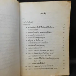อัตตโนประวัติและธรรมเทศนา - พระนิโรธรังสีคัมภีรปัญญาจารย์ (เทสก์ เทสรังสี) รูปที่ 13