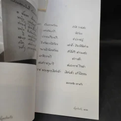 ดั่งดวงแก้ว แปดทศวรรษ - อาจารย์คุณนิออน สนิทวงศ์ ณ อยุธยา รูปที่ 9