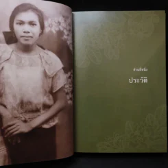 หนังสืองานศพ อาจารย์ฉลวย นาถสุภา รูปที่ 11