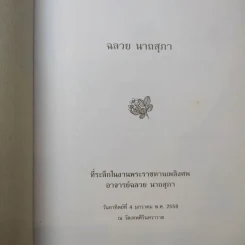 หนังสืองานศพ อาจารย์ฉลวย นาถสุภา รูปที่ 9