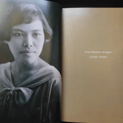 หนังสืองานศพ อาจารย์ฉลวย นาถสุภา รูปที่ 10