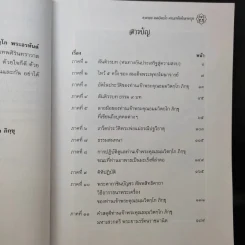 ตามรอย ธมฺมวิตกฺโก พระอรหันต์กลางกรุง รูปที่ 10