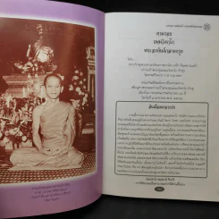 ตามรอย ธมฺมวิตกฺโก พระอรหันต์กลางกรุง รูปที่ 8