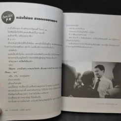 ความจริงไม่มีสี - อภิสิทธิ์ เวชชาชีวะ รูปที่ 10
