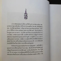 ดั่งดวงแก้ว แปดทศวรรษ - อาจารย์คุณนิออน สนิทวงศ์ ณ อยุธยา รูปที่ 11