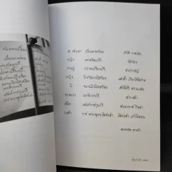 ดั่งดวงแก้ว แปดทศวรรษ - อาจารย์คุณนิออน สนิทวงศ์ ณ อยุธยา รูปที่ 14
