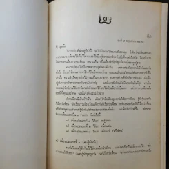 พระราชทานเพลิงศพ นายทวี บุณยเกตุ รูปที่ 17
