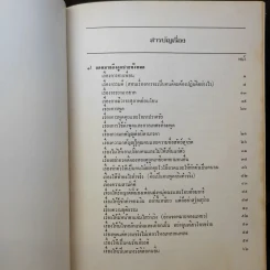 พระราชทานเพลิงศพ นายทวี บุณยเกตุ รูปที่ 14