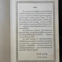พระราชทานเพลิงศพ นายทวี บุณยเกตุ รูปที่ 10