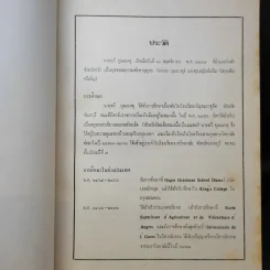 พระราชทานเพลิงศพ นายทวี บุณยเกตุ รูปที่ 12