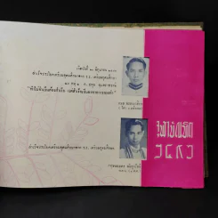 หนังสือรุ่น จุฬาบันฑิต พ.ศ.2496 รูปที่ 15