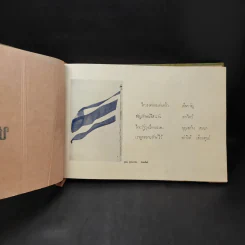 หนังสือรุ่น จุฬาบันฑิต พ.ศ.2496 รูปที่ 10