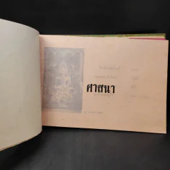 หนังสือรุ่น จุฬาบันฑิต พ.ศ.2496 รูปที่ 11