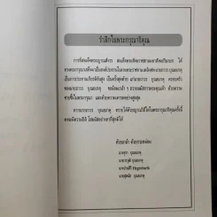 พระราชทานเพลิงศพ นายถาวร บุณยเกตุ รูปที่ 8