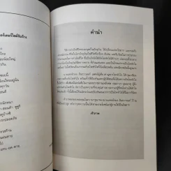 พระราชทานเพลิงศพ นายถาวร บุณยเกตุ รูปที่ 10