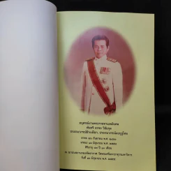 อนุสรณ์งานพระราชทานเพลิงศพ พันตรี อรรถ วิชัยกุล รูปที่ 8