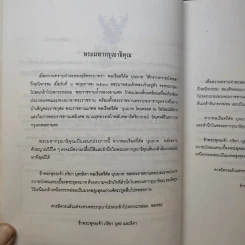 อนุสรณ์ในงานพระราชทานเพลิงศพ พลเรือตรีดัด บุนนาค รูปที่ 13
