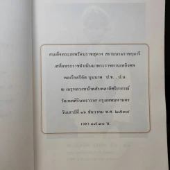 อนุสรณ์ในงานพระราชทานเพลิงศพ พลเรือตรีดัด บุนนาค รูปที่ 10
