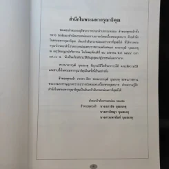 อนุสรณ์งานพระราชทานเพลิงศพ นายวรวุฒิ บุณยเกตุ รูปที่ 9