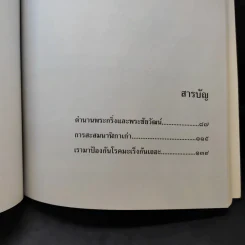 อนุสรณ์งานพระราชทานเพลิงศพ นายวรวุฒิ บุณยเกตุ รูปที่ 12