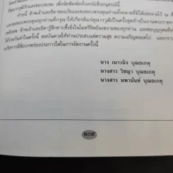 อนุสรณ์งานพระราชทานเพลิงศพ นายวรวุฒิ บุณยเกตุ รูปที่ 14