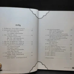 พ่อค้าไทยยุค 2480 เล่ม 1-2 - เอนก นาวิกมูล รูปที่ 10