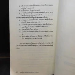 เทโลเมียร์ ถอดรหัสความอ่อนเยาว์ สร้างอายุยืนยาว - Elizabeth Blackburn (เอลิซาเบธ แบล็คเบิร์น), Elissa Epel (เอลิซซา เอเพล) รูปที่ 14