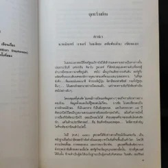 นายอินทร์ ผู้ปิดทองหลังพระ - พระบาทสมเด็จพระเจ้าอยู่หัวภูมิพลอดุลยเดชฯ รูปที่ 15
