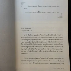 รุกสยามในพระนามของพระเจ้า - กรรณิกา จรรย์แสง แปล รูปที่ 13