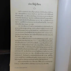 รุกสยามในพระนามของพระเจ้า - กรรณิกา จรรย์แสง แปล รูปที่ 14
