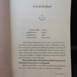 รุกสยามในพระนามของพระเจ้า - กรรณิกา จรรย์แสง แปล รูปที่ 12