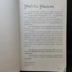 รู้ทันทักษิณ - ดร.เจิมศักดิ์ ปิ่นทอง รูปที่ 13