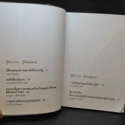 รู้ทันทักษิณ - ดร.เจิมศักดิ์ ปิ่นทอง รูปที่ 11