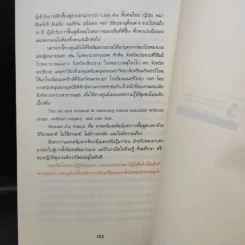 สายตาดีด้วยวิธีมหัศจรรย์ - อุราภา วัฒนะโชติ รูปที่ 15